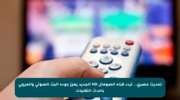 تحديث حصري.. تردد قناة الصومال HD الجديد يعزز جودة البث الصوتي والمرئي بأحدث التقنيات